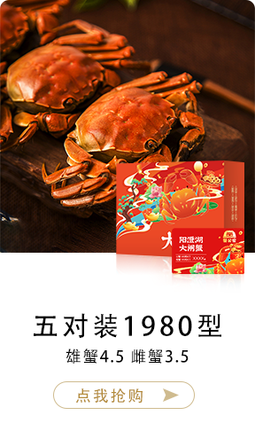 阳澄湖大闸蟹礼券